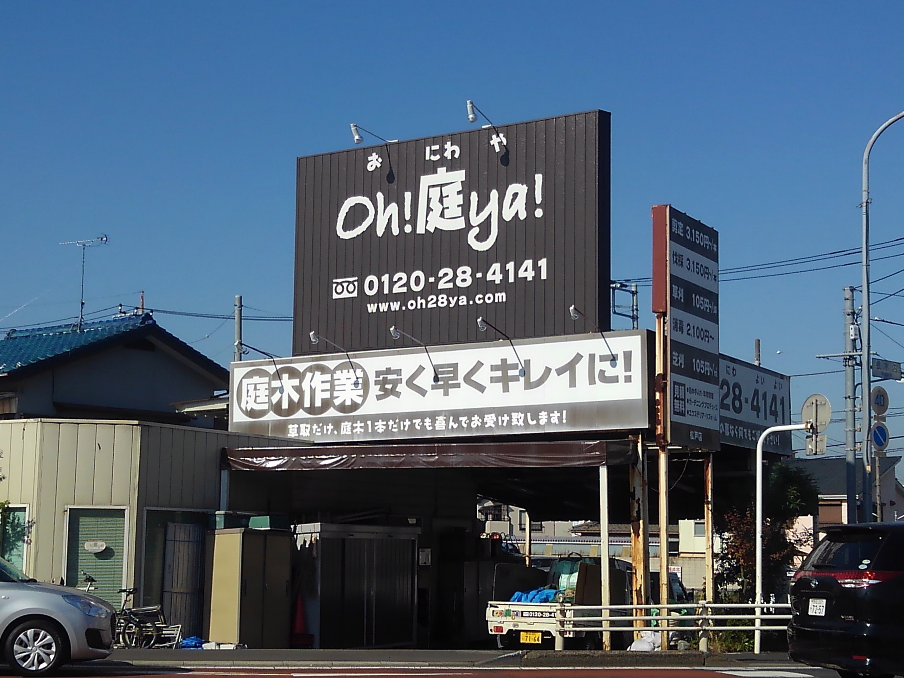株式会社oh庭ya 千葉支店の正社員 職人・現場スタッフ お庭・植木の求人情報イメージ2