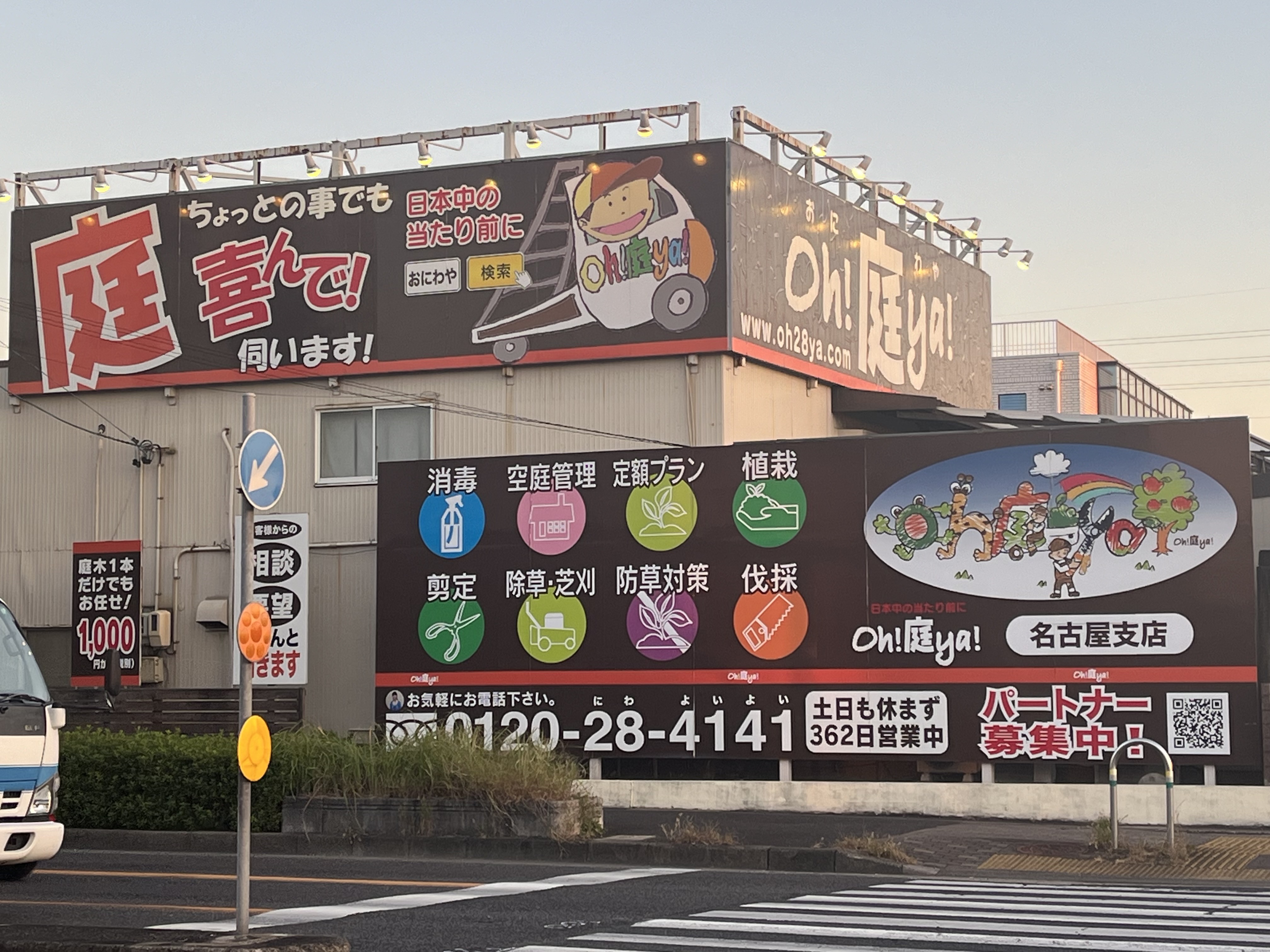 株式会社oh庭ya 名古屋支店の正社員 職人・現場スタッフ お庭・植木の求人情報イメージ3