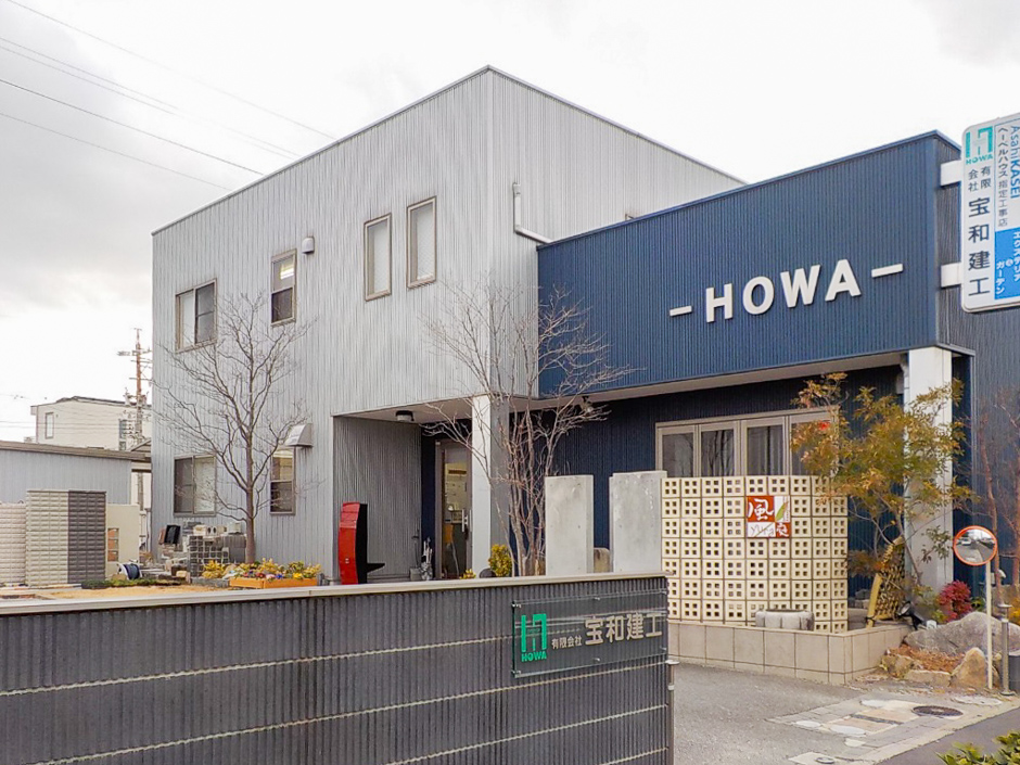 有限会社宝和建工の正社員 施工管理（工事） 外構・エクステリア求人イメージ